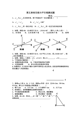 人教版数学七年级下第五章相交线与平行线测试题