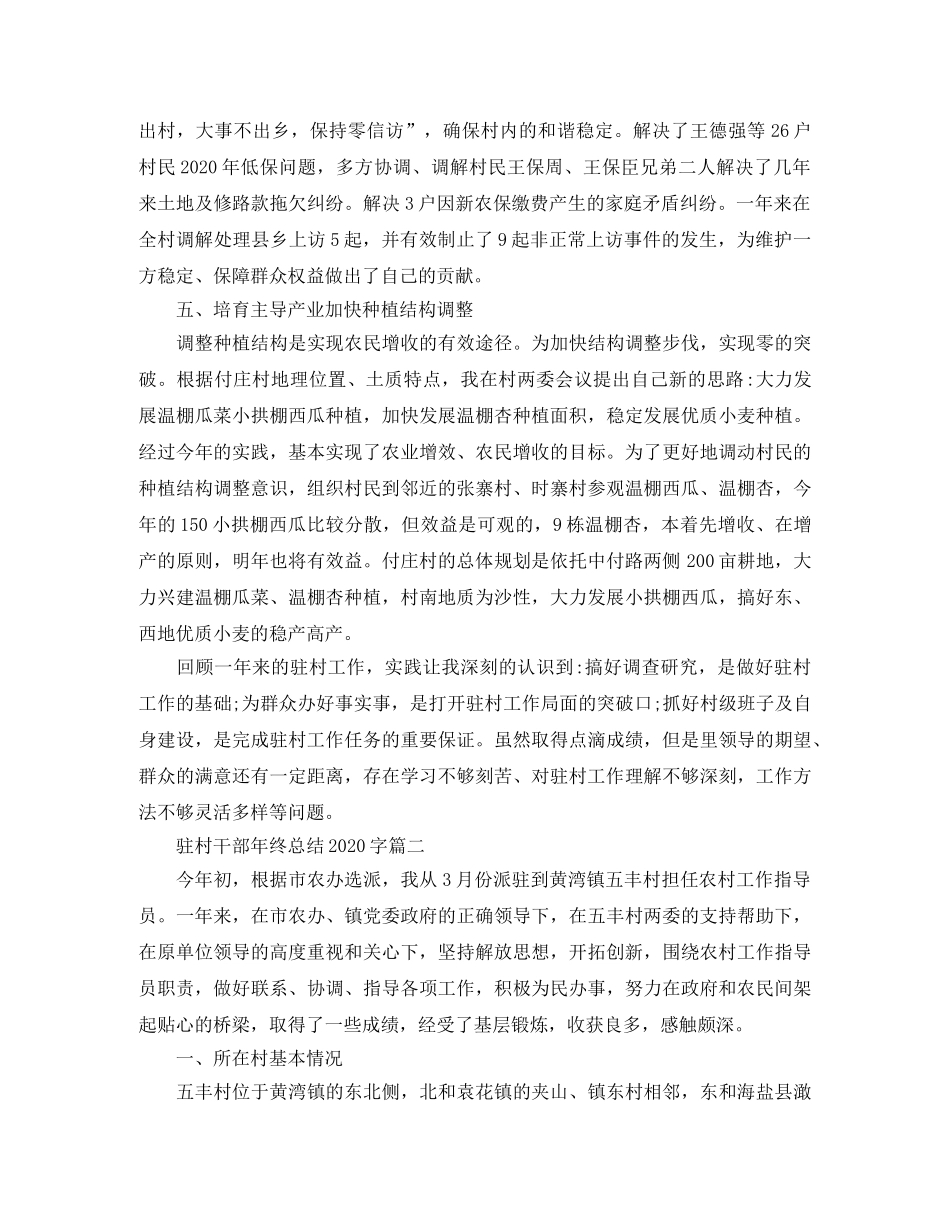 驻村干部年终总结2000字 _第3页