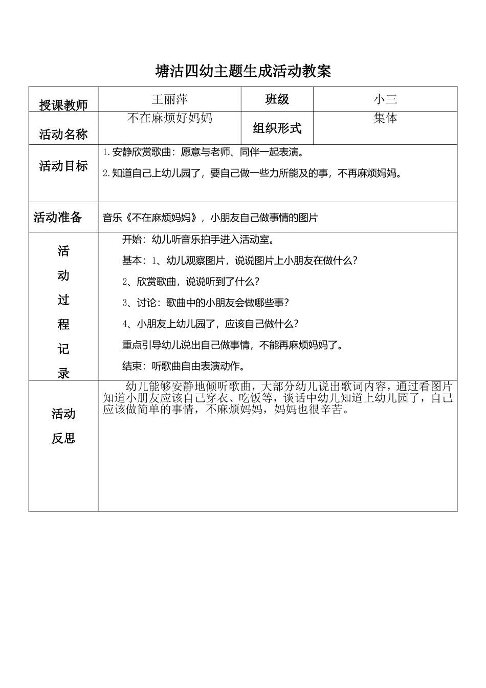 主题生成活动教案_第1页