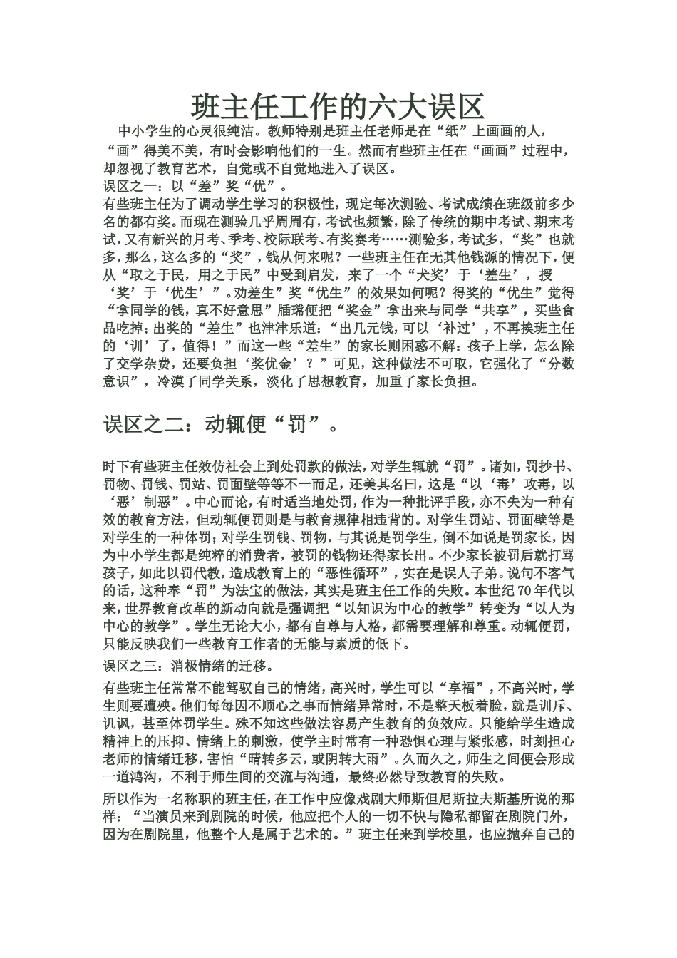 班主任工作的六大误区_第1页