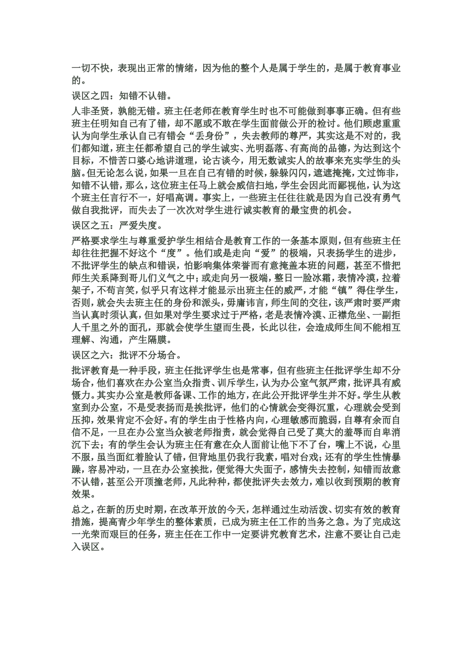 班主任工作的六大误区_第2页