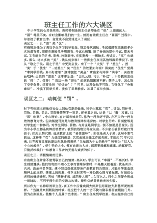 班主任工作的六大误区