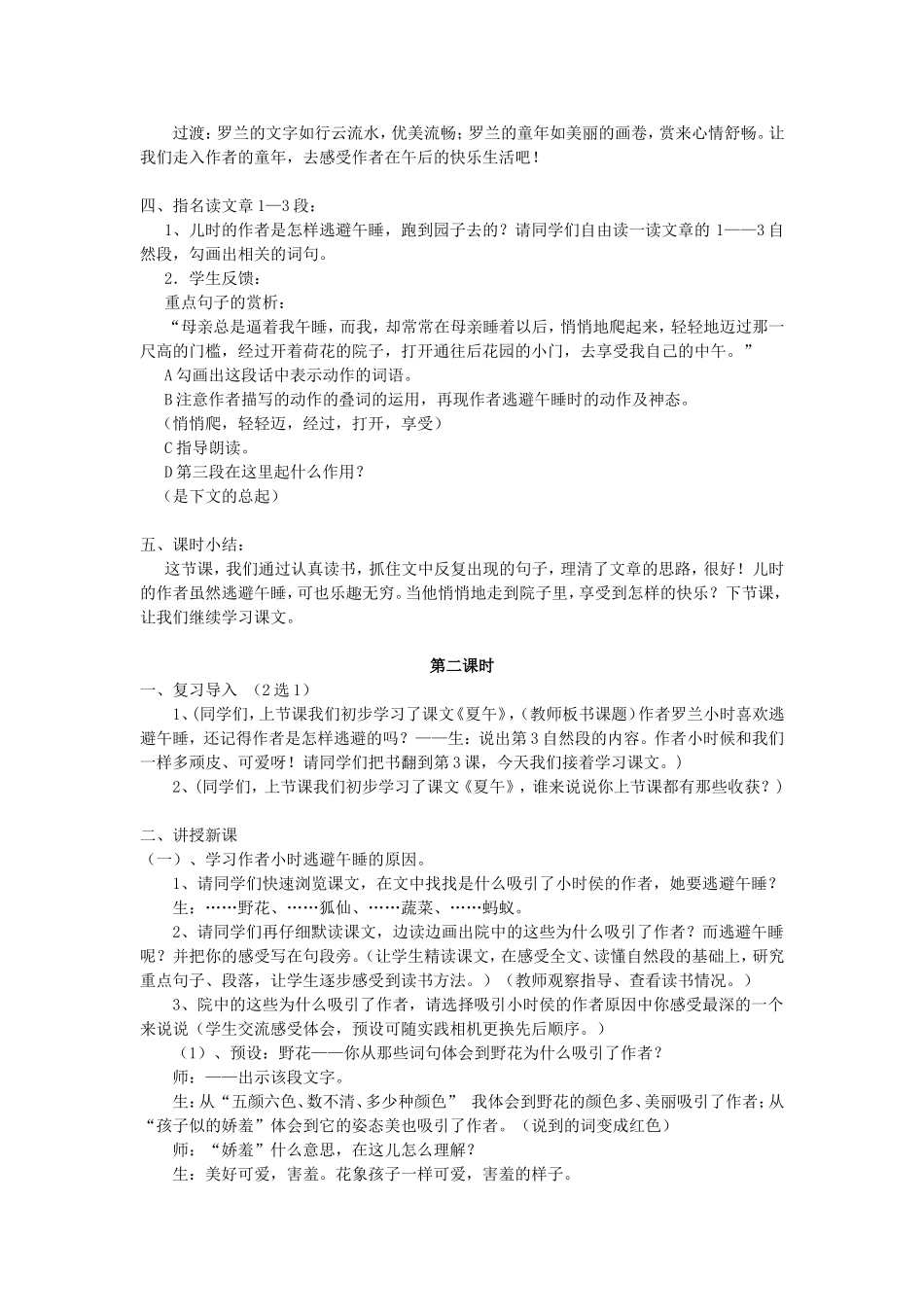 《3夏午》教学设计（彭衡岚）_第2页