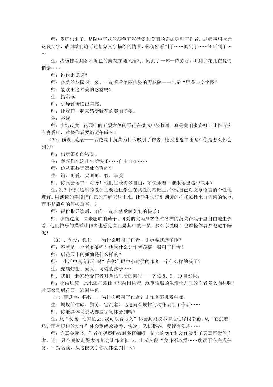 《3夏午》教学设计（彭衡岚）_第3页