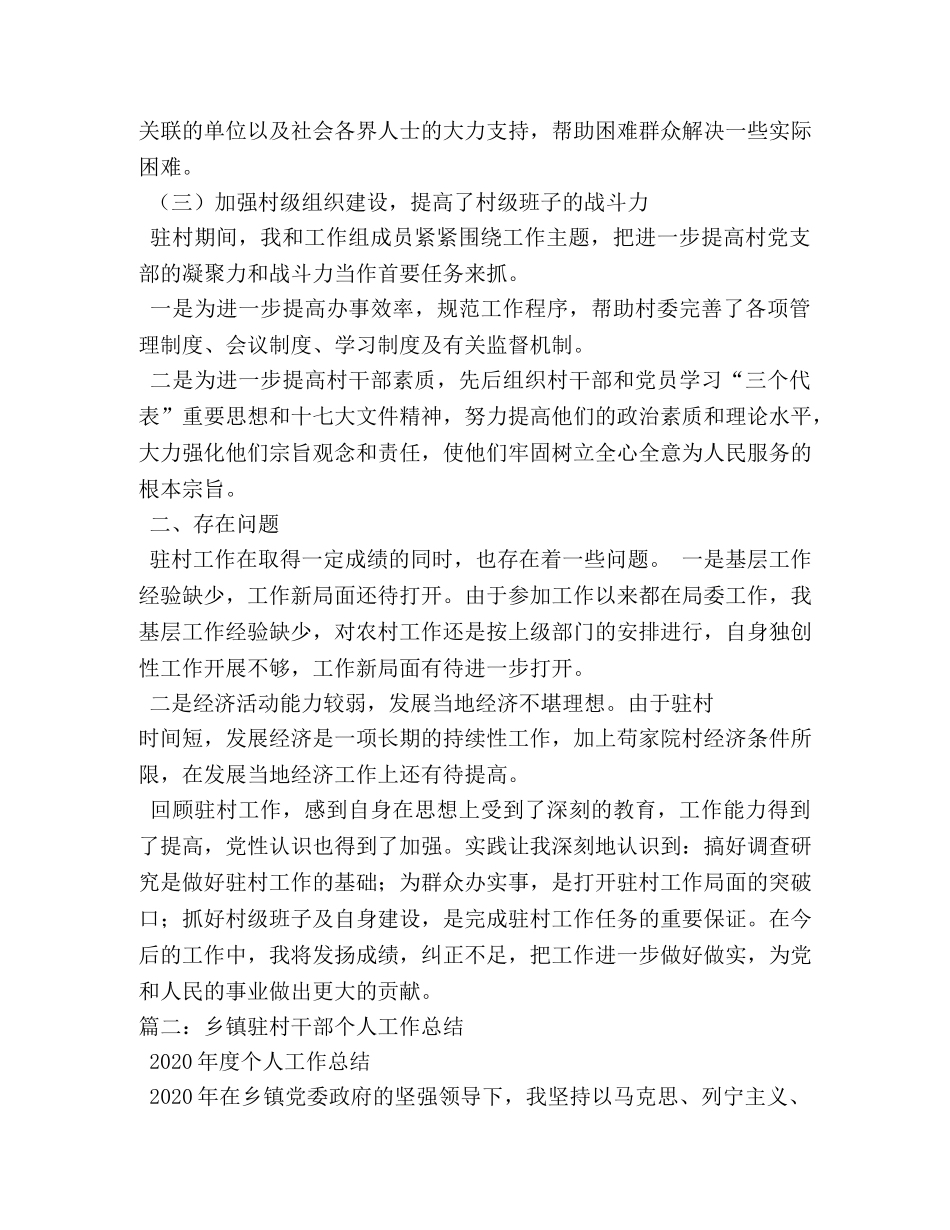 驻村干部工作总结 _第2页