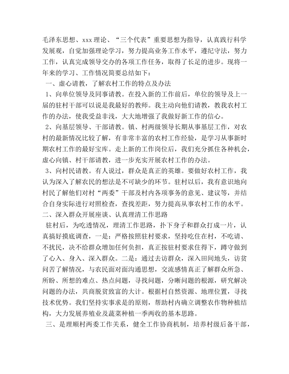 驻村干部工作总结 _第3页