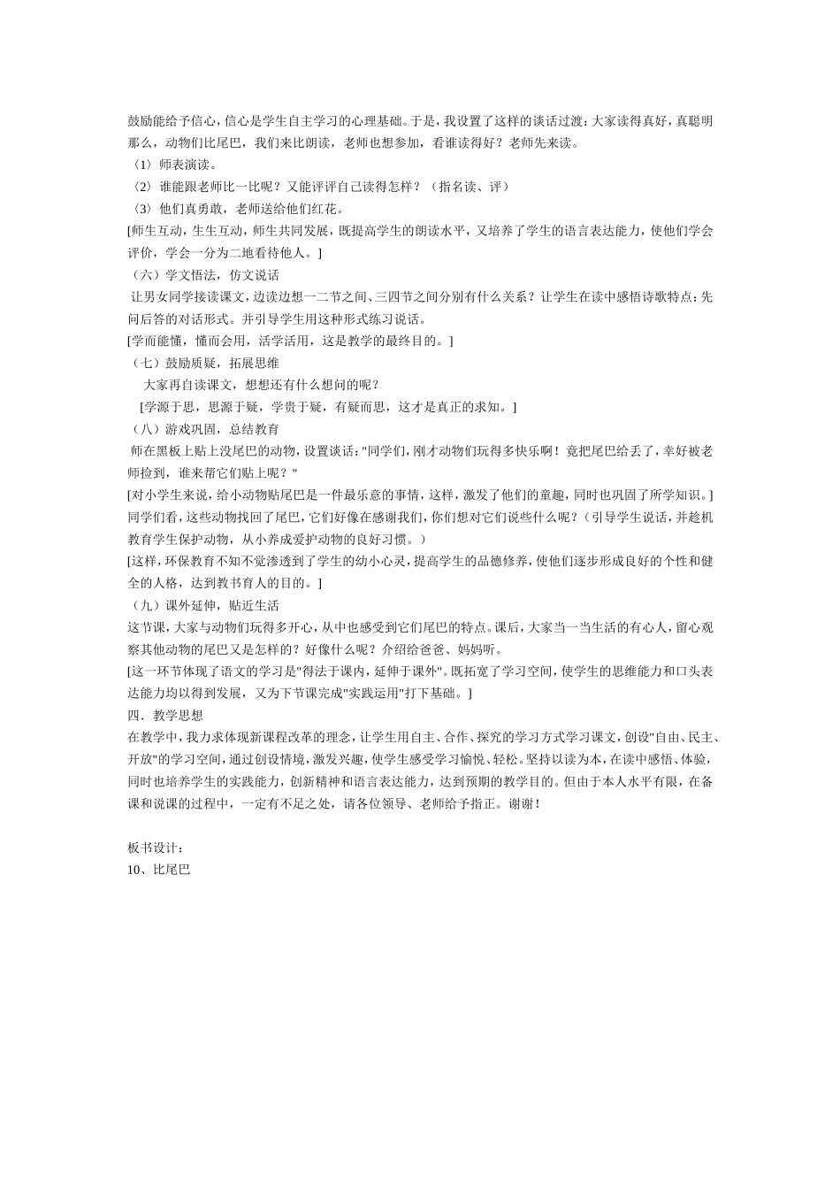 比尾巴教学设计与评析_第3页