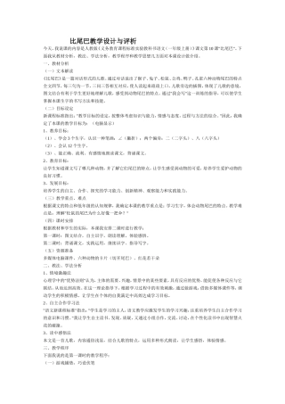 比尾巴教学设计与评析