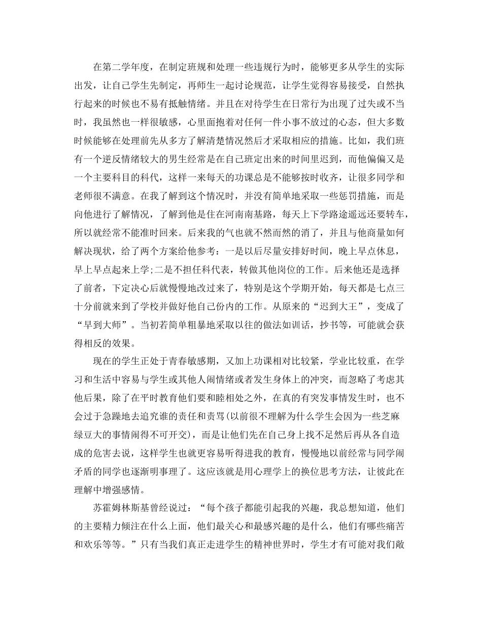 小学班主任自我工作总结 _第2页