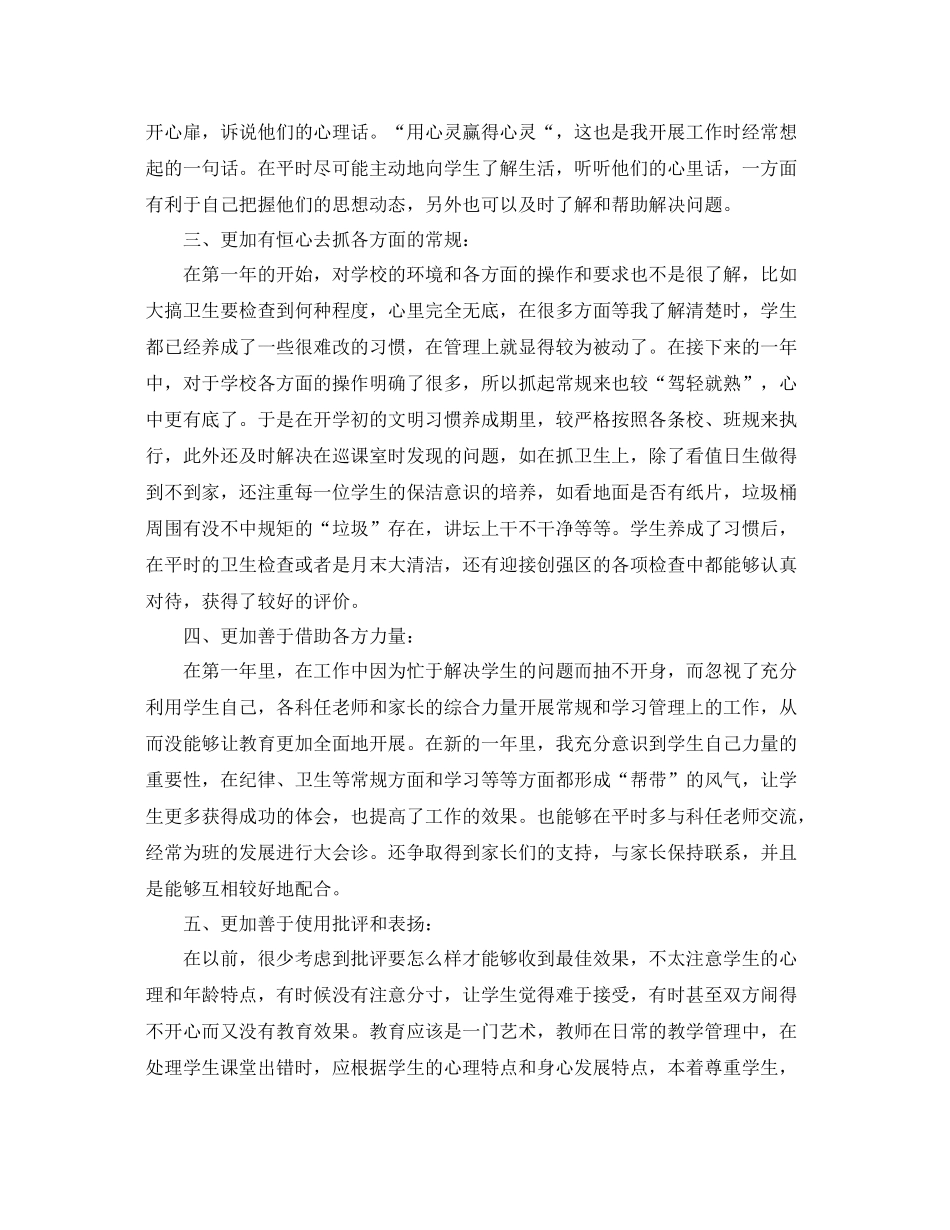 小学班主任自我工作总结 _第3页