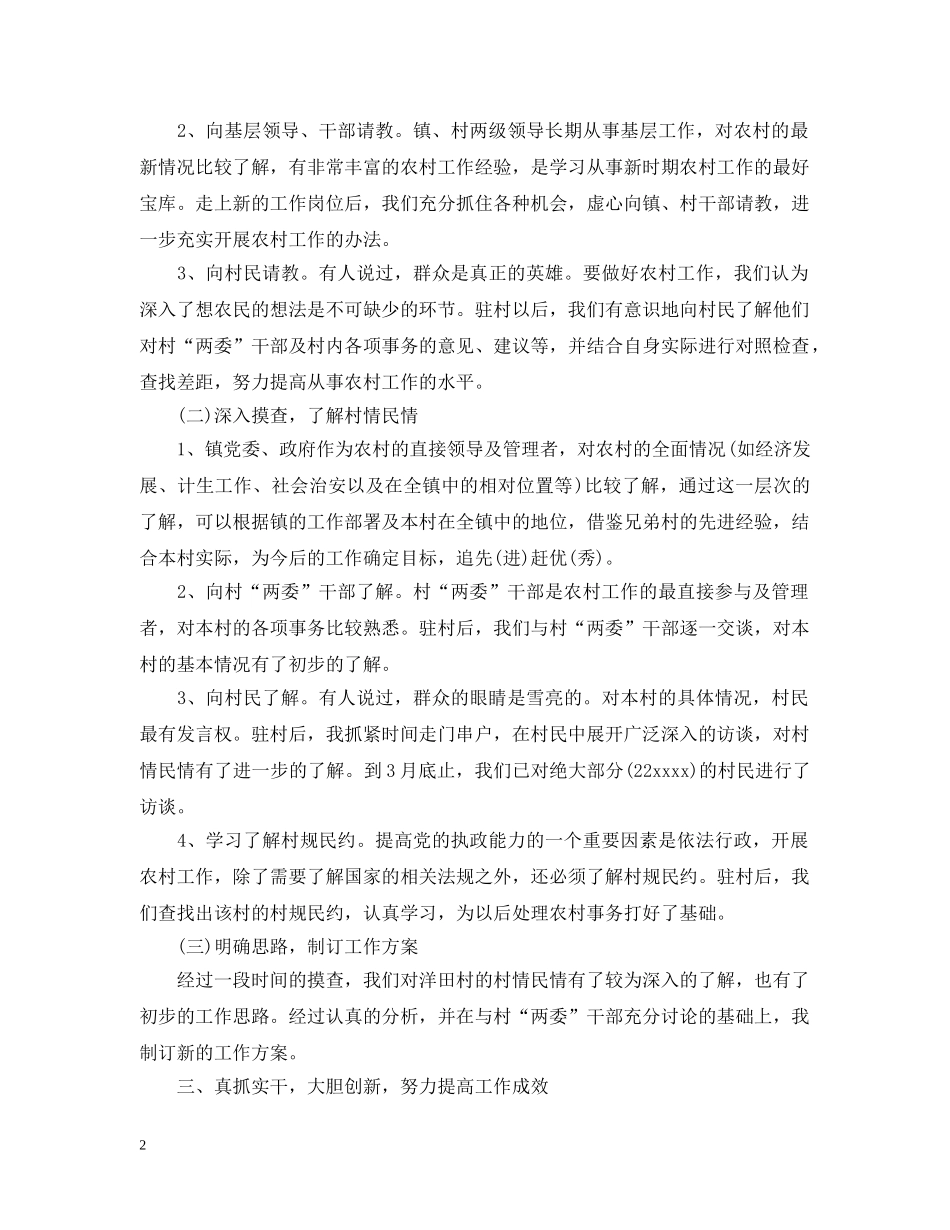 驻村干部上半年工作总结范文 _第2页
