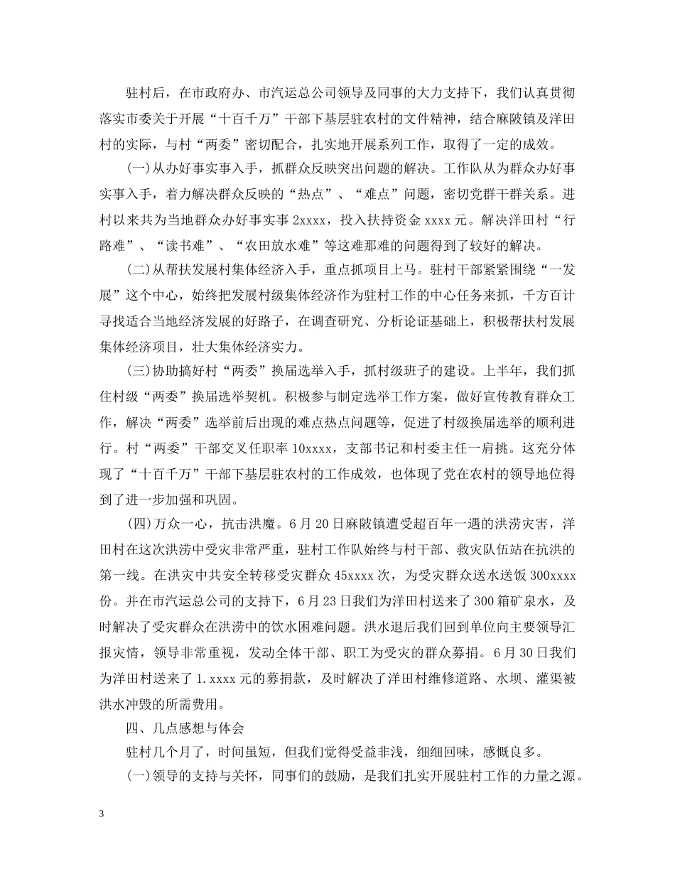 驻村干部上半年工作总结范文 _第3页