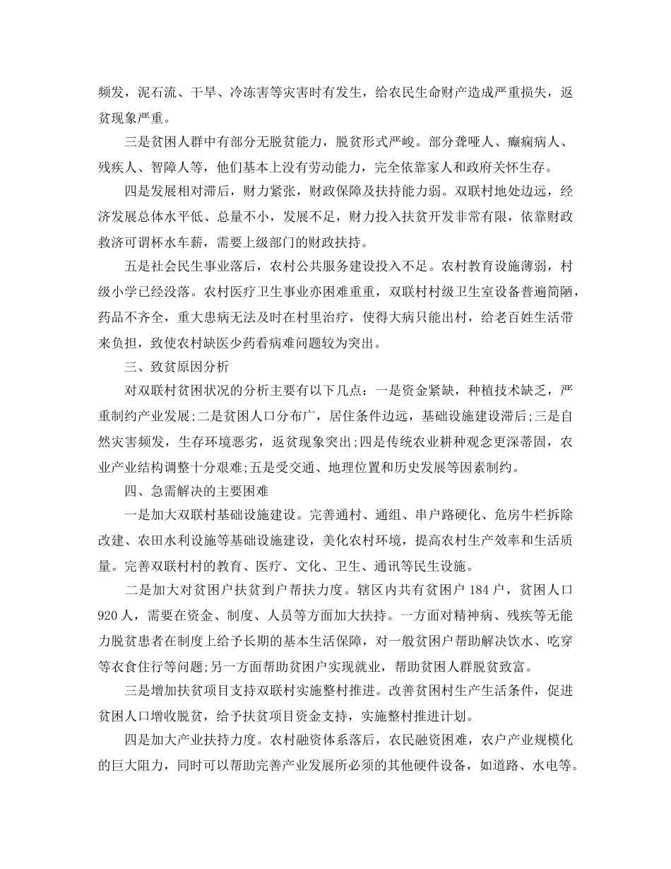 驻村干部工作计划书怎么写 _第2页