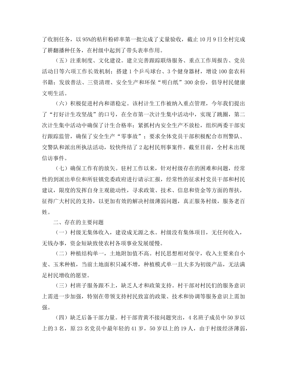 驻村干部工作总结格式 _第2页