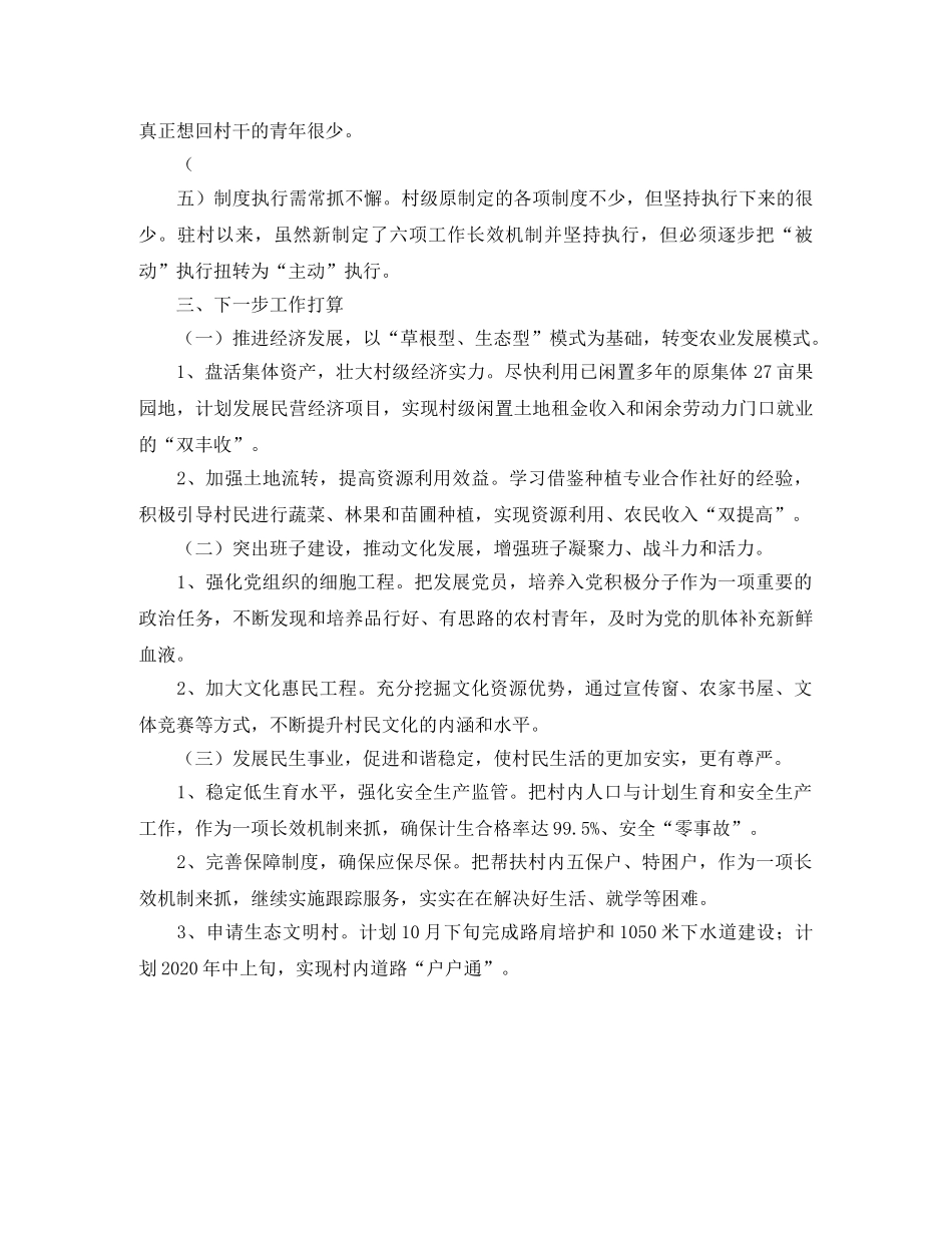 驻村干部工作总结格式 _第3页