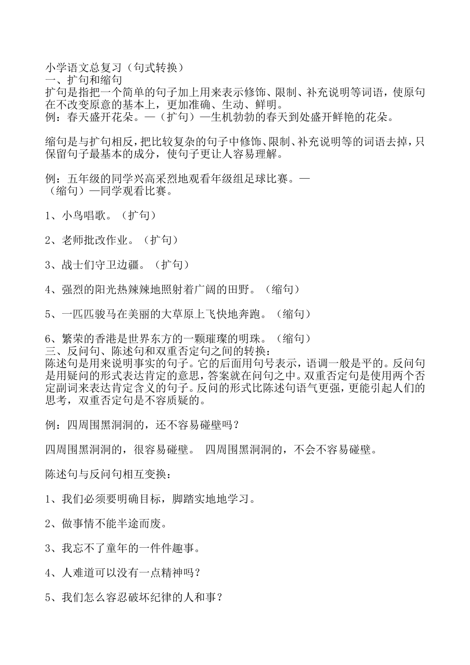 高年级语文综合知识的用法_第2页