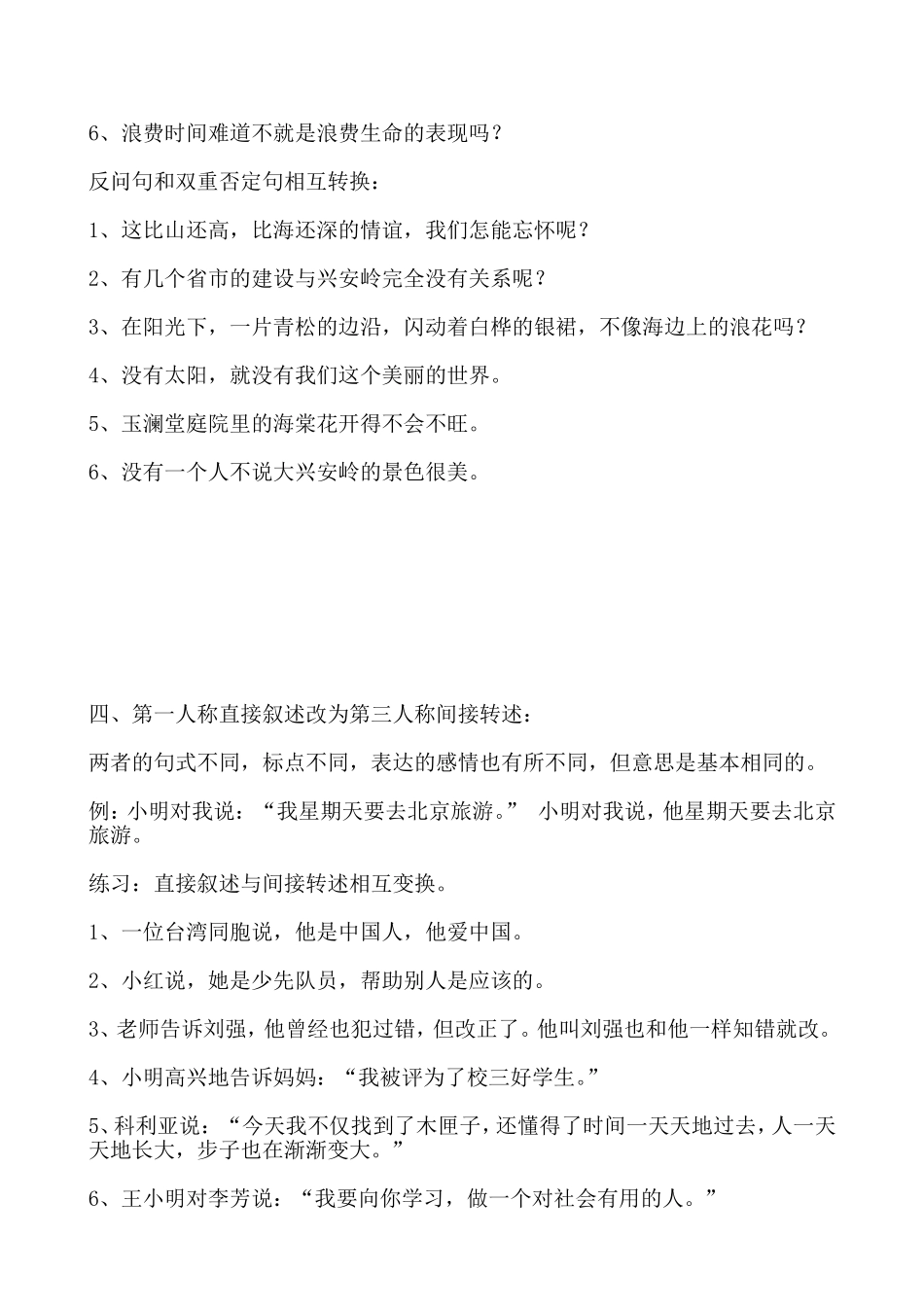 高年级语文综合知识的用法_第3页