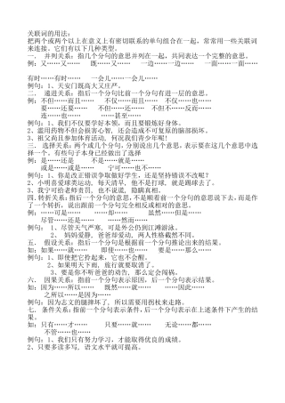 高年级语文综合知识的用法