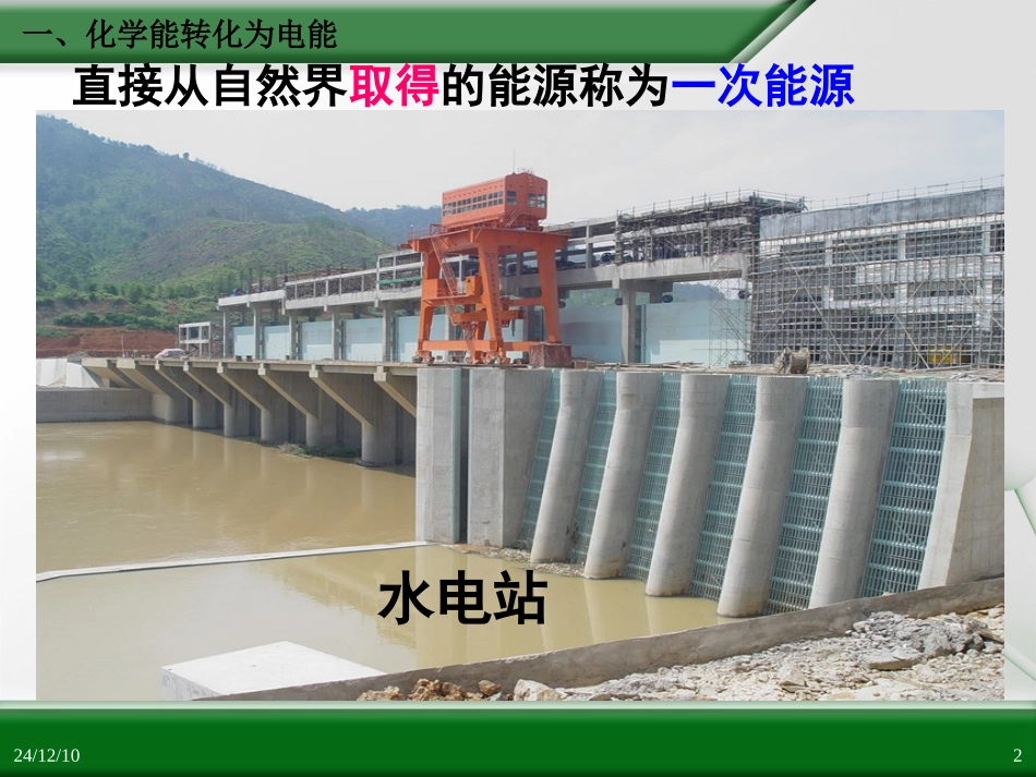 第二章第二节化学能与电能（第1课时）_第2页