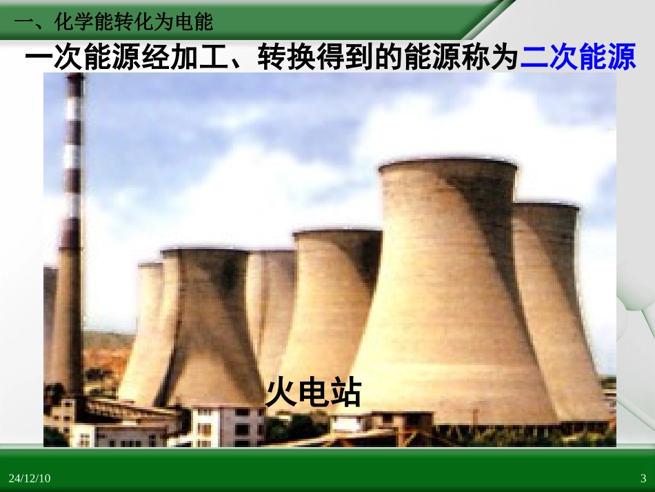 第二章第二节化学能与电能（第1课时）_第3页