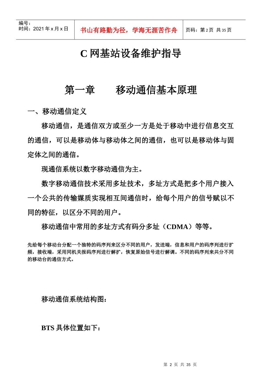 C网基站设备维护必备指南_第2页