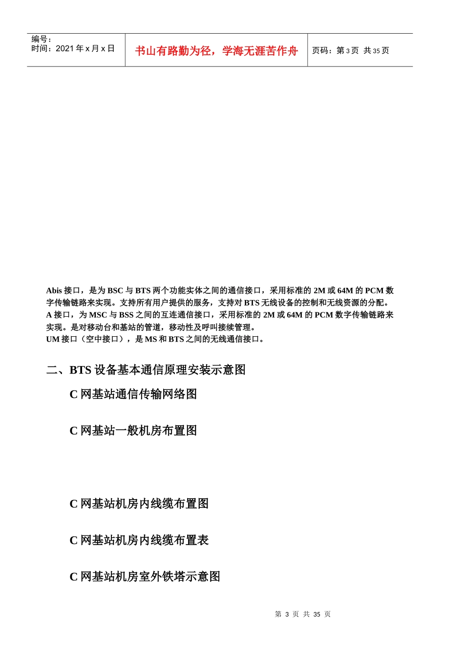 C网基站设备维护必备指南_第3页