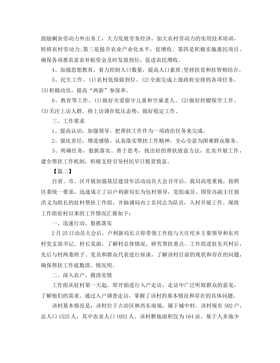 驻村干部个人工作计划 _第2页