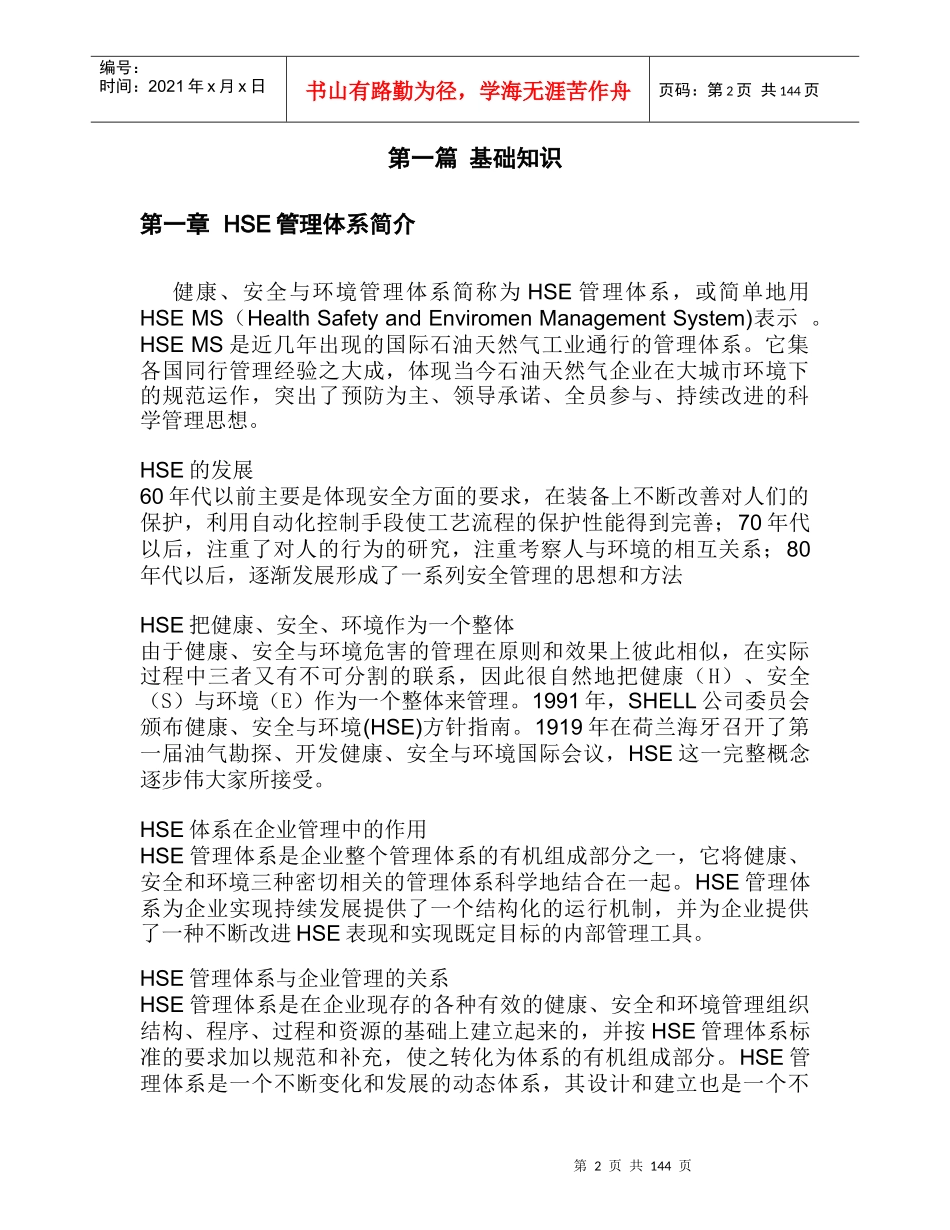 生产企业员工岗前培训教材(超全面)-第一章管理体系简介(doc 155)_第2页