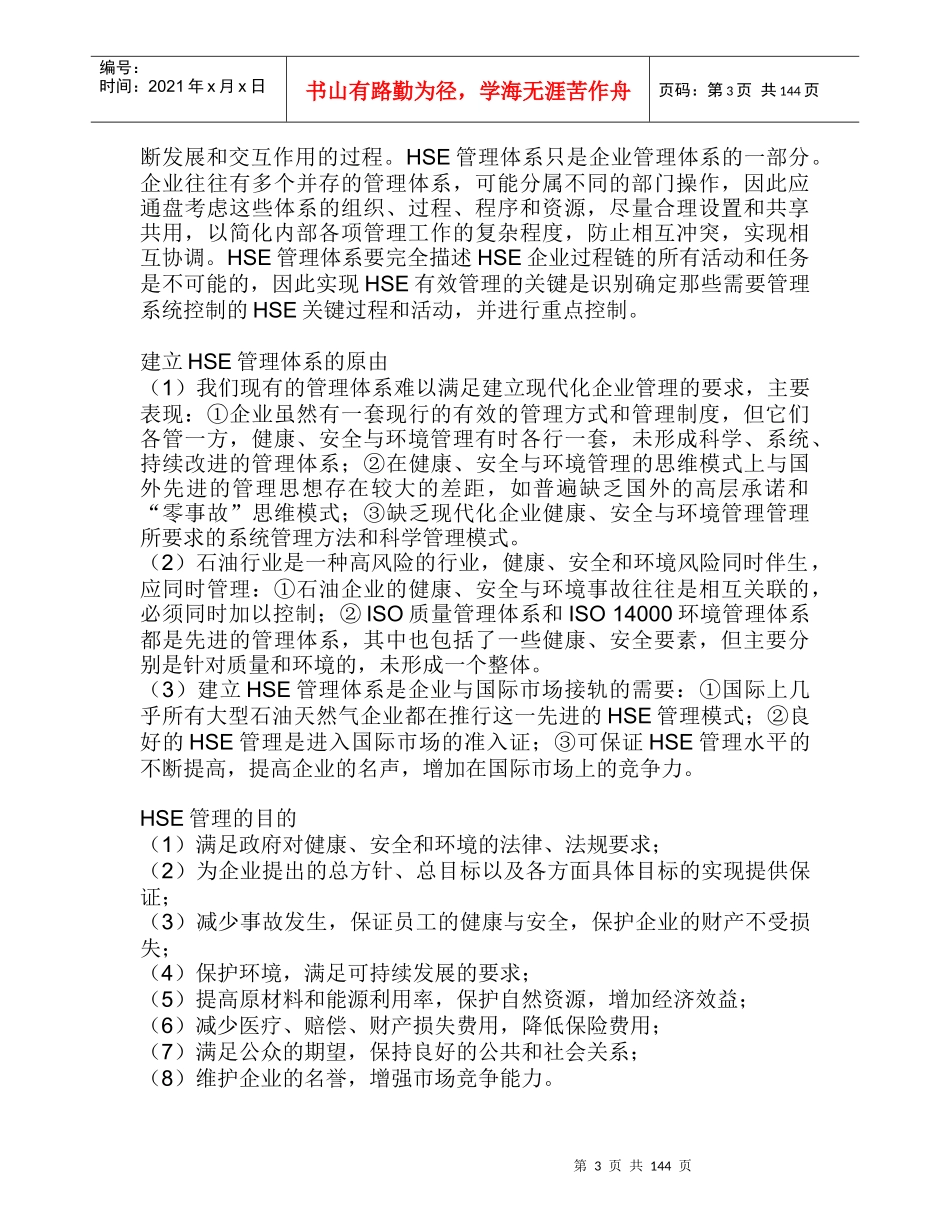 生产企业员工岗前培训教材(超全面)-第一章管理体系简介(doc 155)_第3页