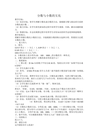 分数与小数的互化