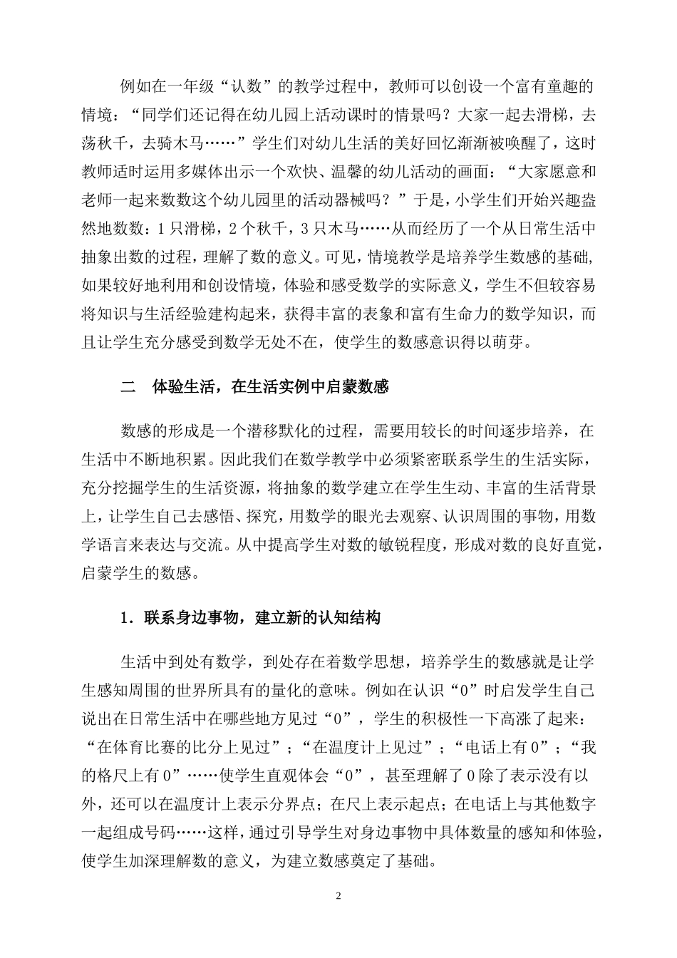 浅谈如何有效地培养小学生的数感－－钟翠芹_第2页