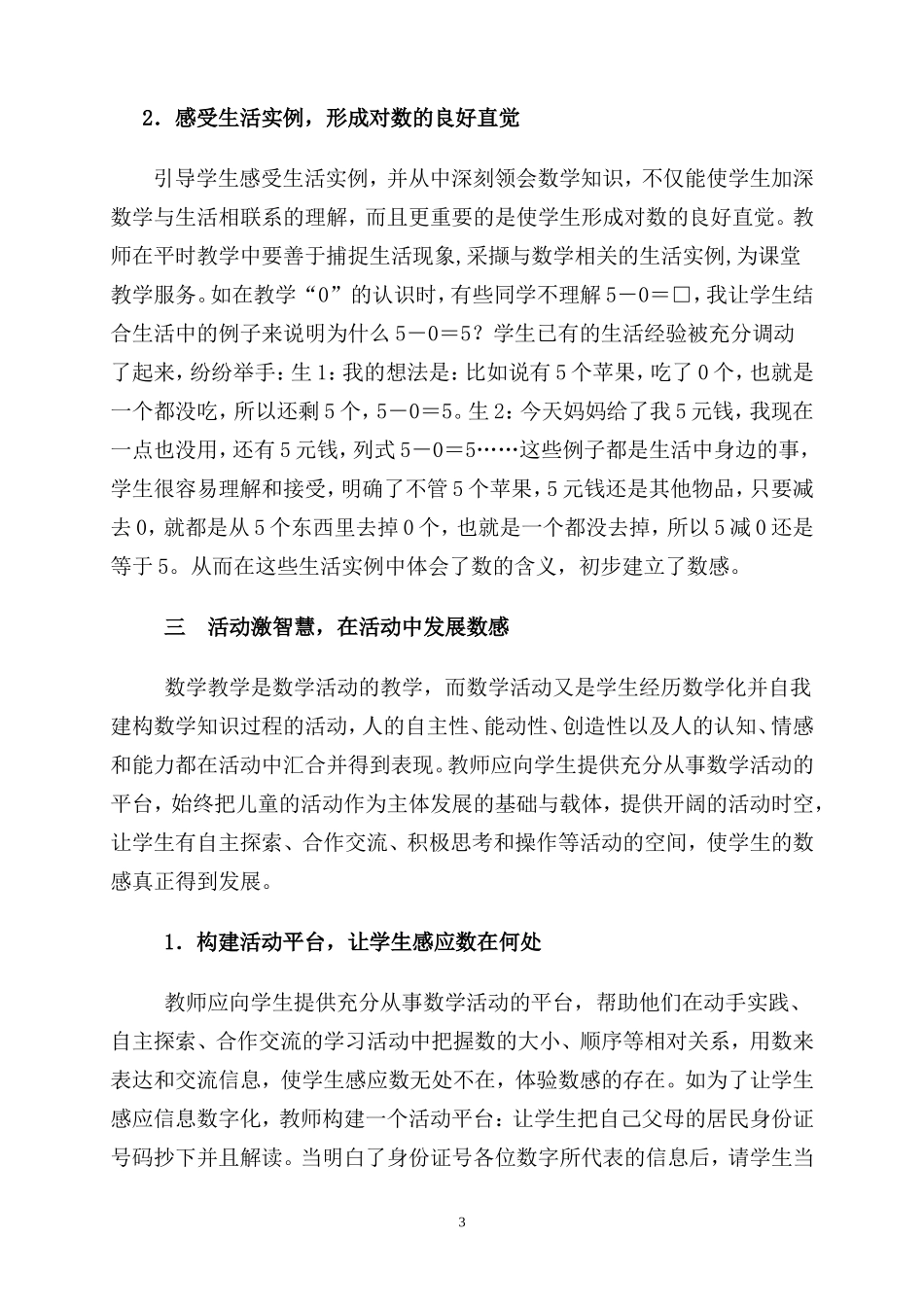 浅谈如何有效地培养小学生的数感－－钟翠芹_第3页