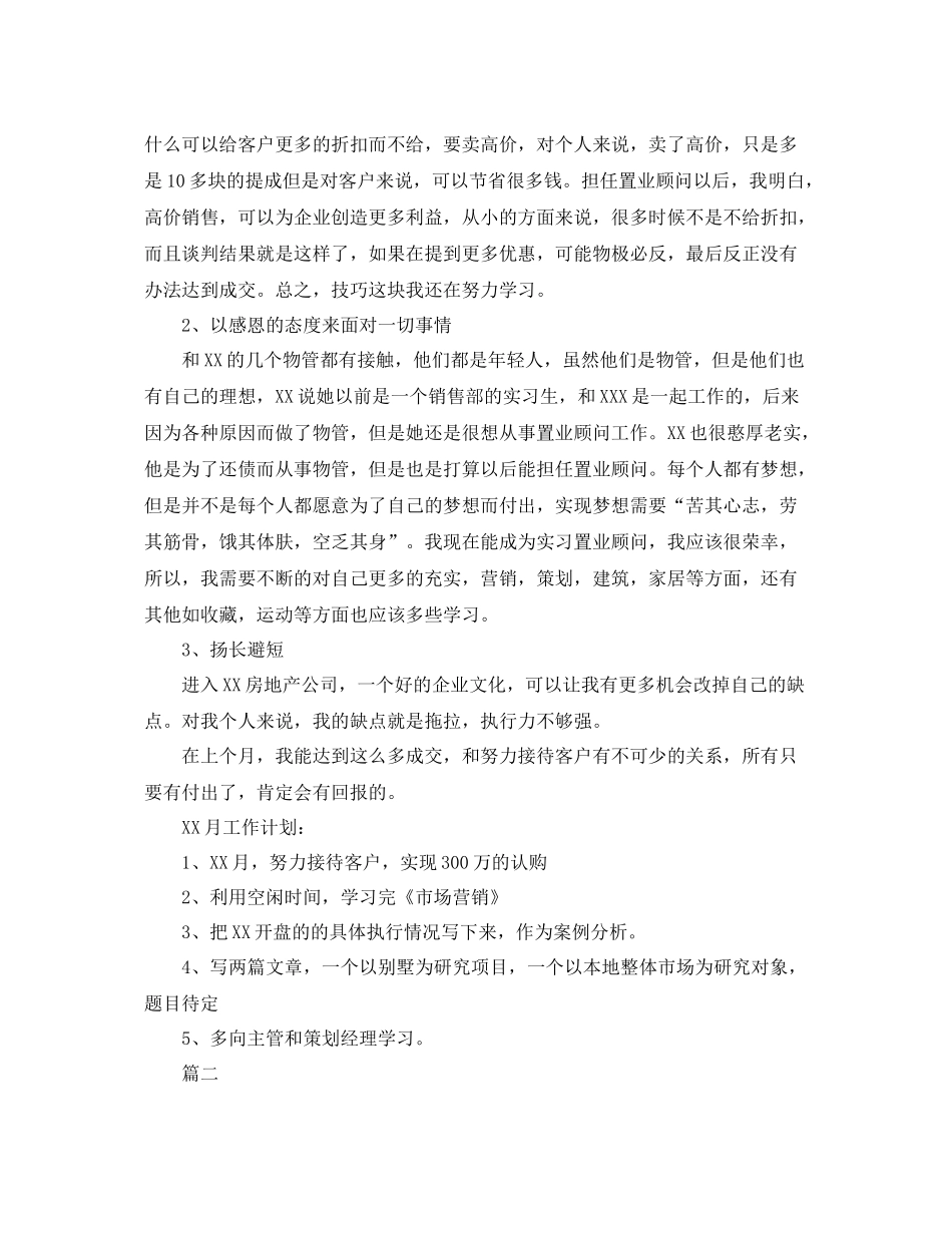 置业顾问实习总结三篇 _第2页