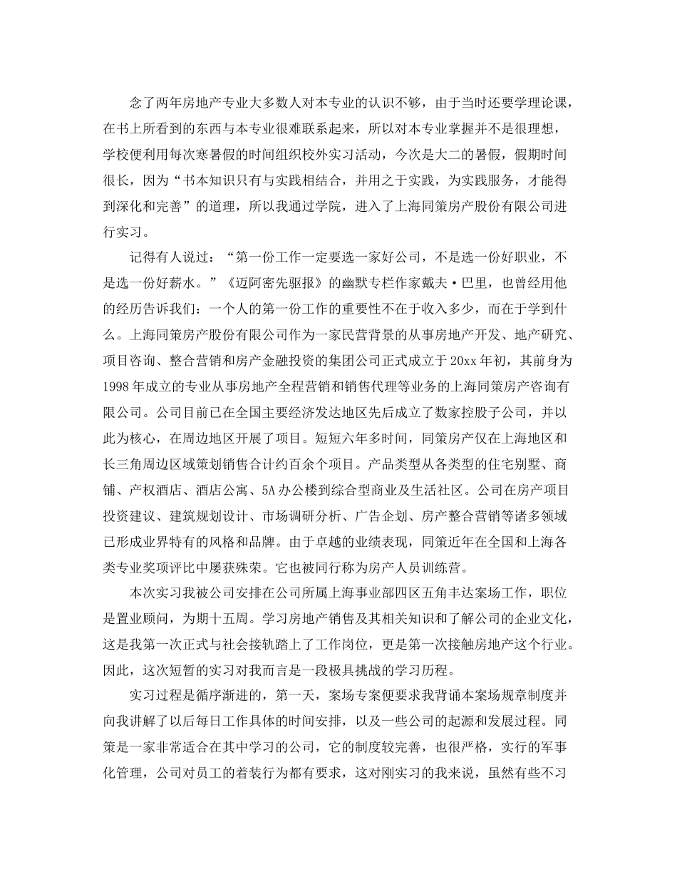 置业顾问实习总结三篇 _第3页