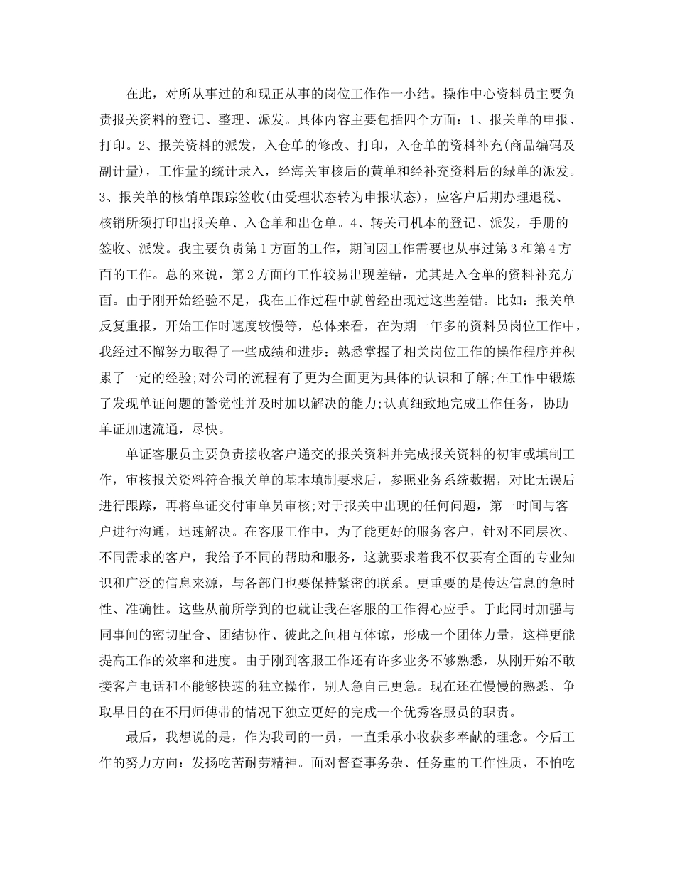 物流客服部个人工作总结 _第2页