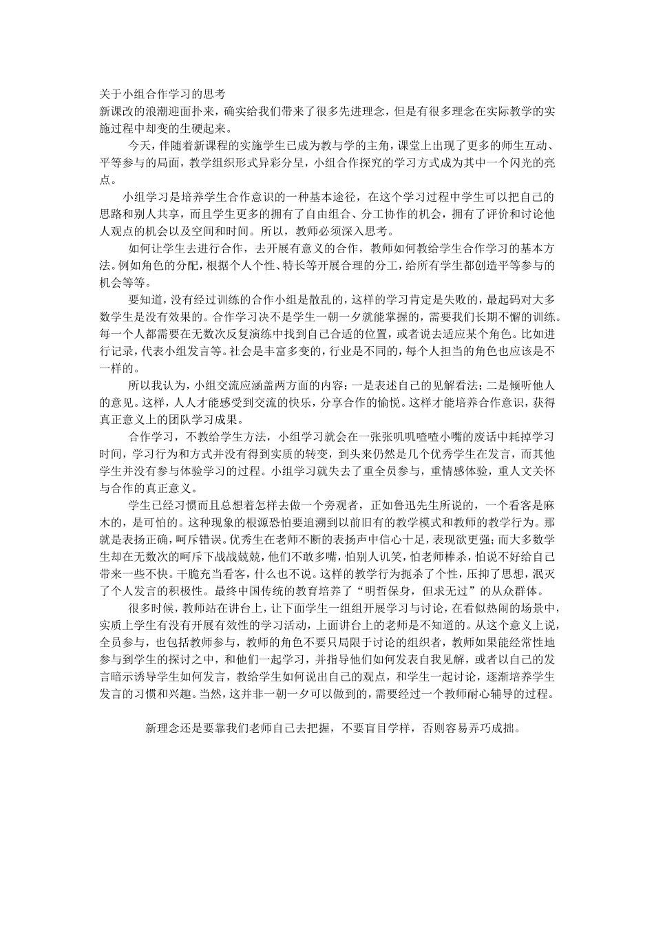 关于小组合作学习的思考_第1页