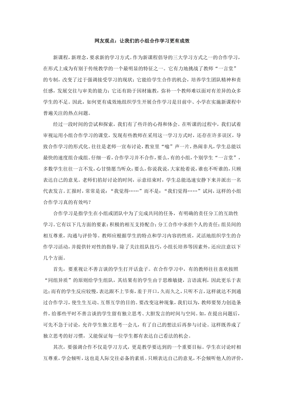 关于小组合作学习的思考_第2页