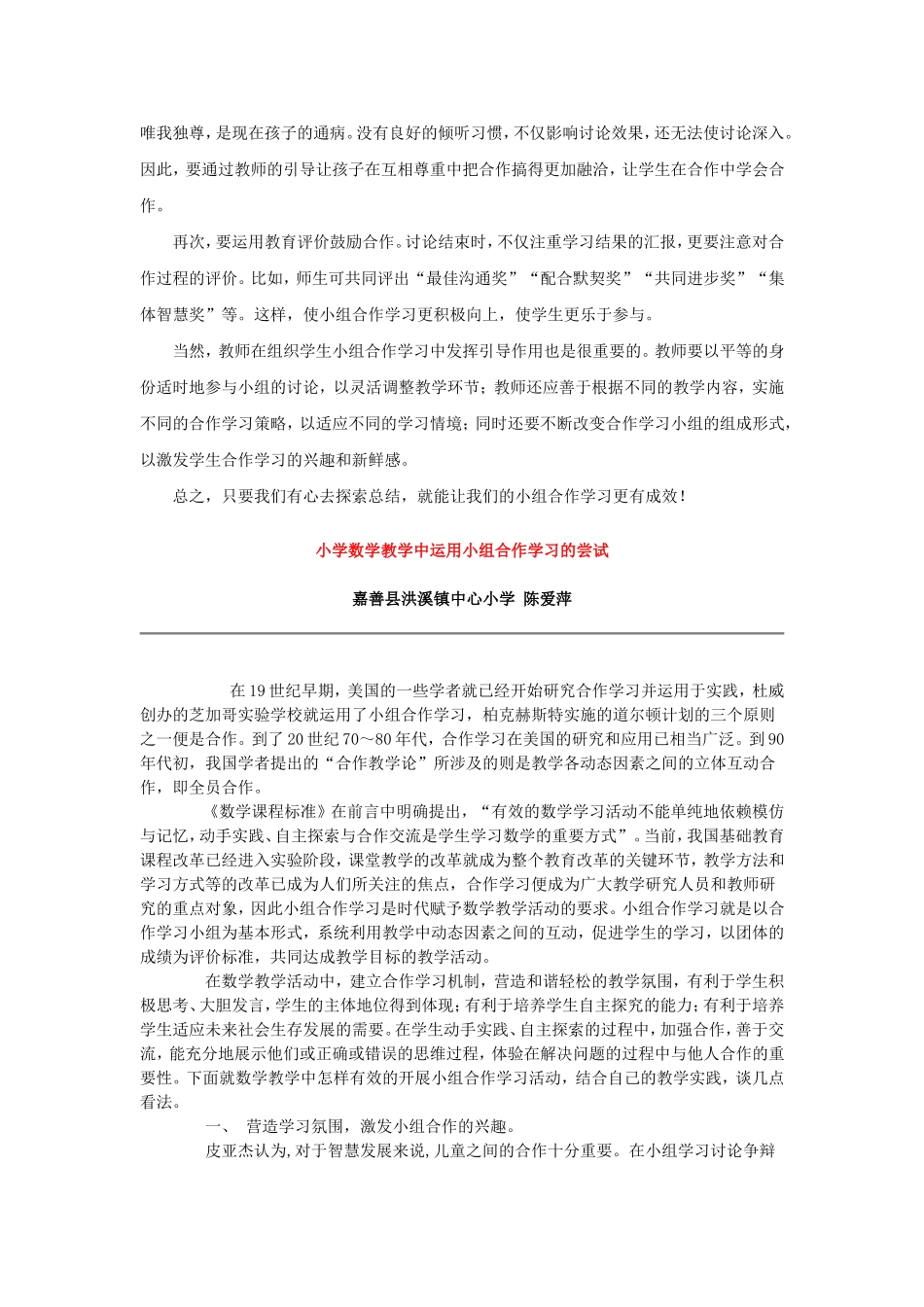 关于小组合作学习的思考_第3页