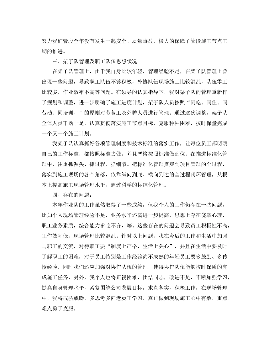 铁路施工优秀个人工作总结述职报告模板 _第2页