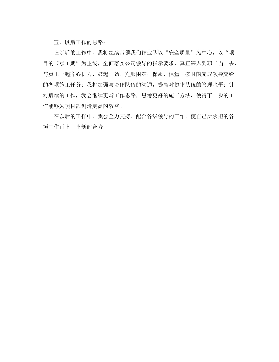 铁路施工优秀个人工作总结述职报告模板 _第3页