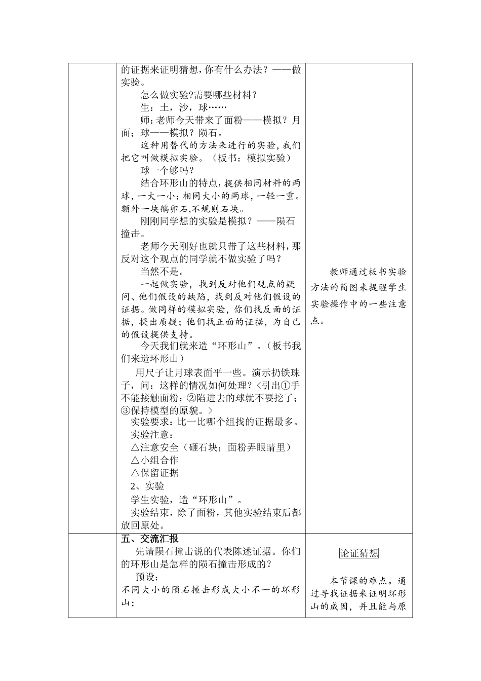 我们来造环形山_第3页