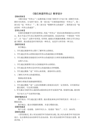 我们来造环形山