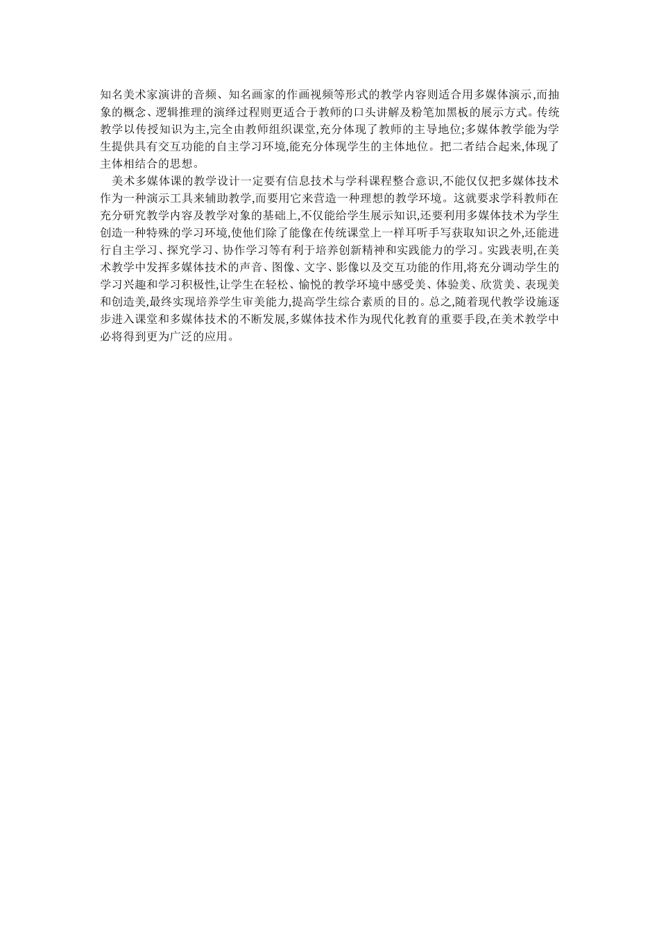 多媒体教学如何“活”在美术课堂【转】_第2页