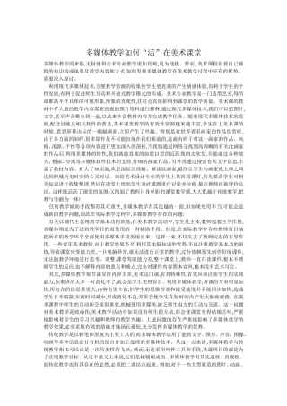 多媒体教学如何“活”在美术课堂【转】