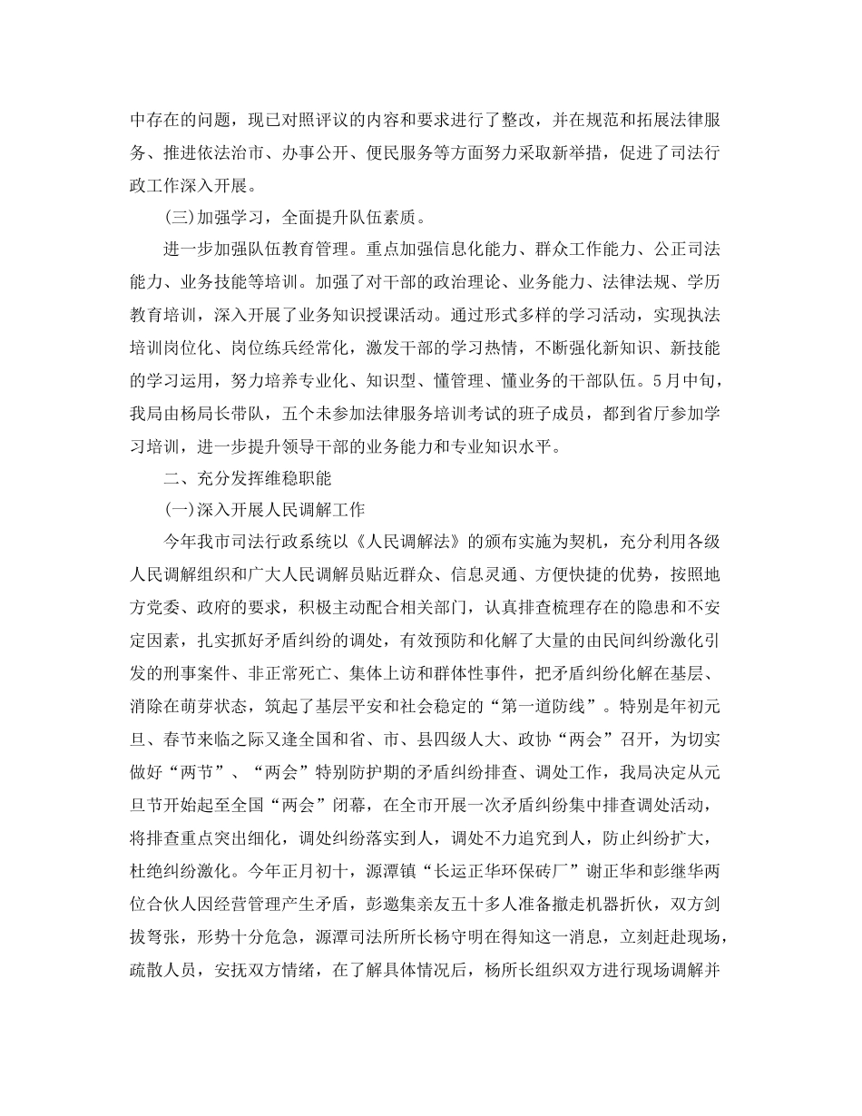 年度最新司法行政工作总结范文 _第2页