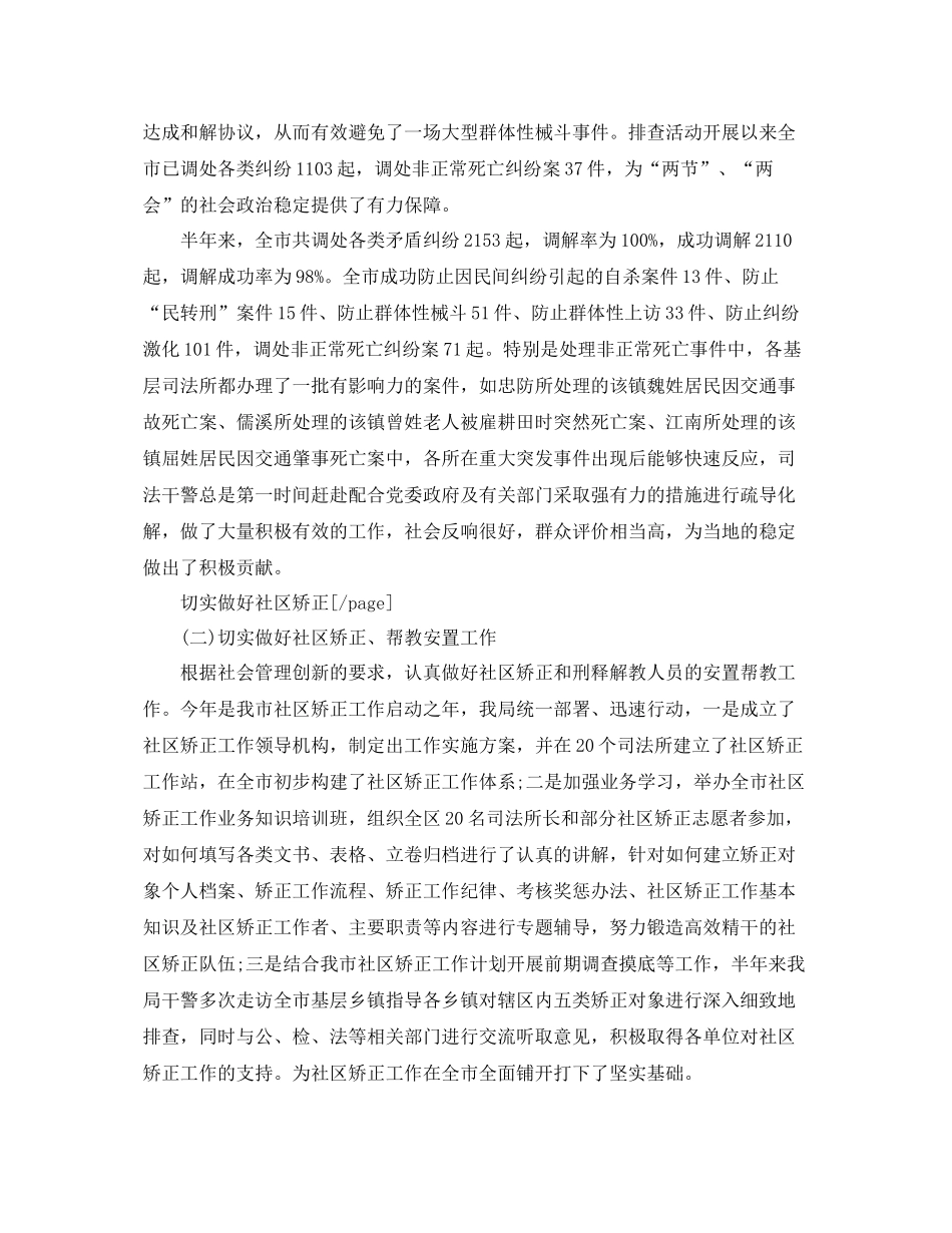 年度最新司法行政工作总结范文 _第3页