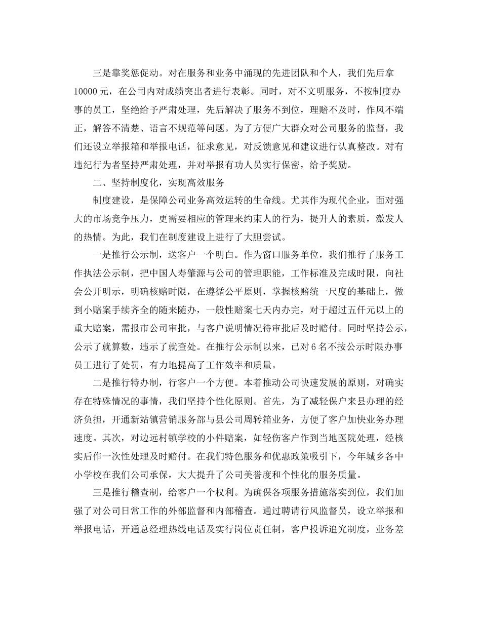 人寿保险公司年终工作总结范文 _第2页