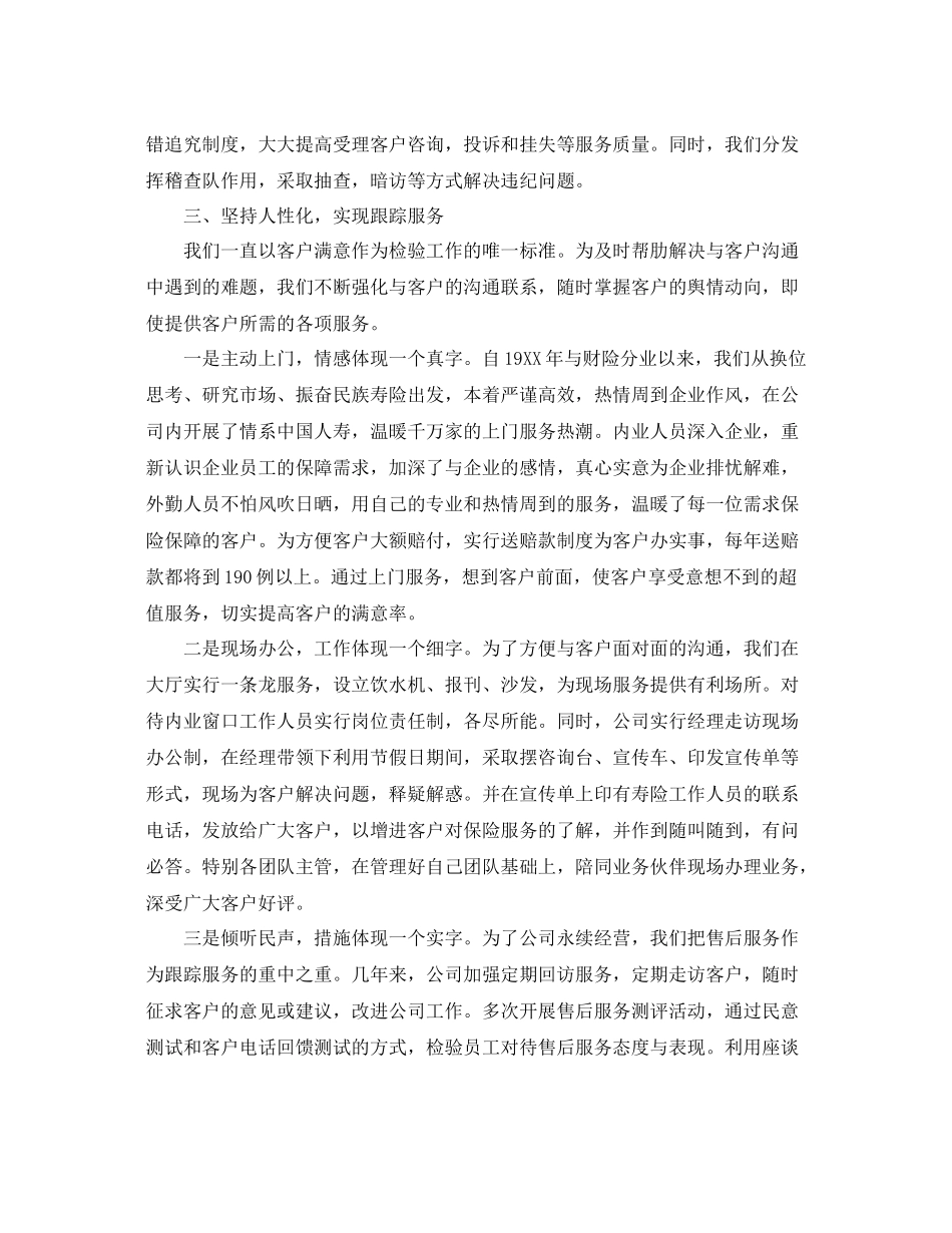 人寿保险公司年终工作总结范文 _第3页