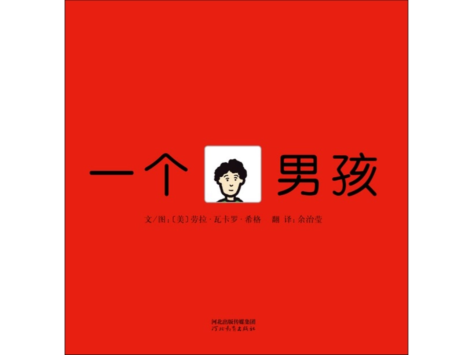 一个男孩课件_第1页