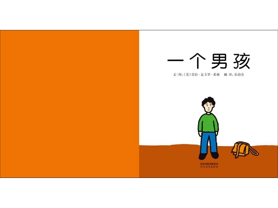 一个男孩课件_第2页